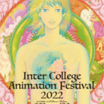 インター・カレッジ・アニメーション・フェスティバル 2022（ICAF2022）に出展します
